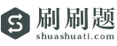 logo - 刷刷题