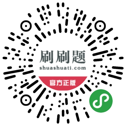 微信公眾號 - 刷刷題