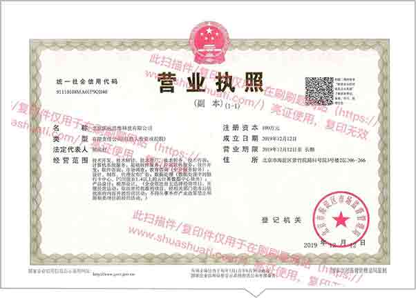 刷刷題營業(yè)執(zhí)照