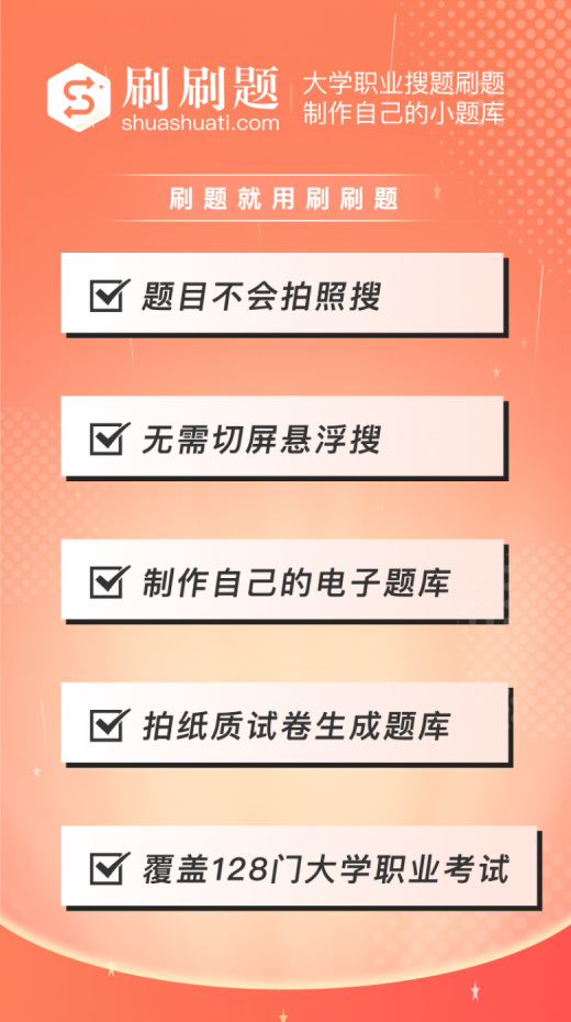 刷刷题-刷题-导入试题 - 刷刷题
