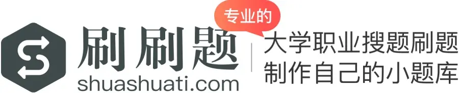 刷刷题APP