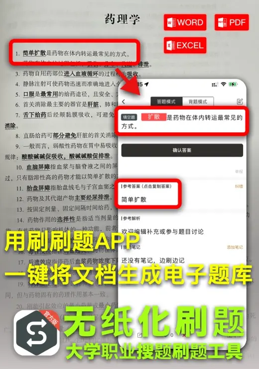 刷刷题-刷题-导入试题 - 刷刷题